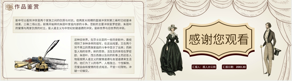 罗密欧与朱丽叶的故事简介PPT模板 罗密欧与朱丽叶的故事简介PPT模板
