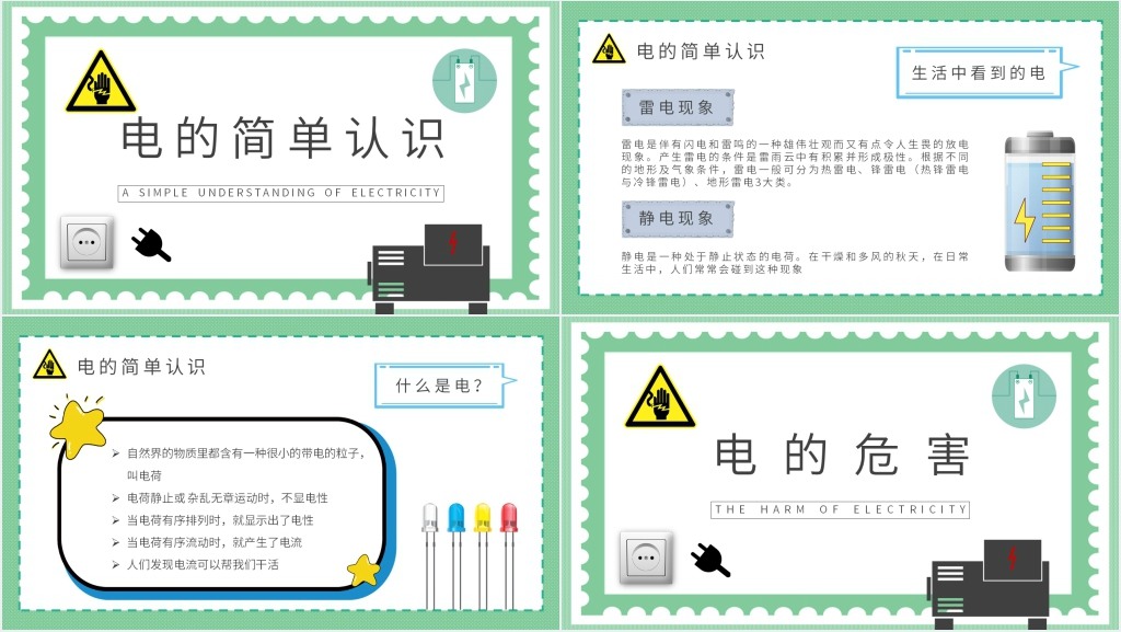 居民安全用电PPT模板 居民安全用电PPT模板