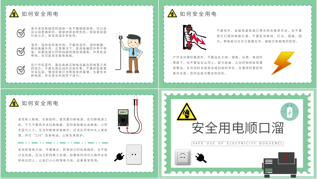 居民安全用电PPT模板 居民安全用电PPT模板