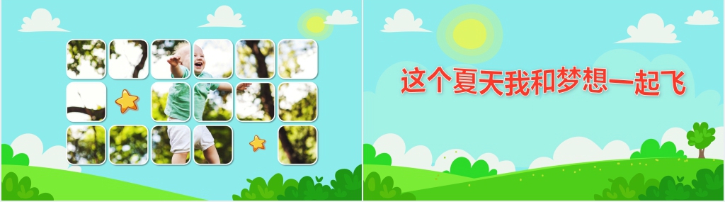 幼儿小学生分享暑假生活PPT模板 幼儿小学生分享暑假生活PPT模板