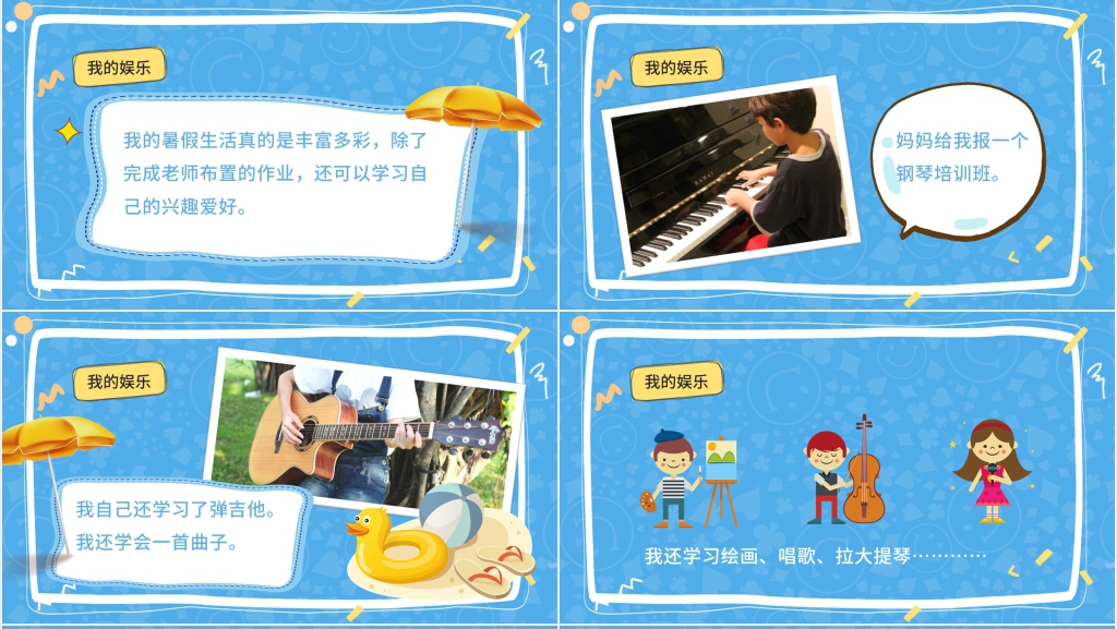 卡通风自我介绍暑假生活PPT模板 卡通风自我介绍暑假生活PPT模板