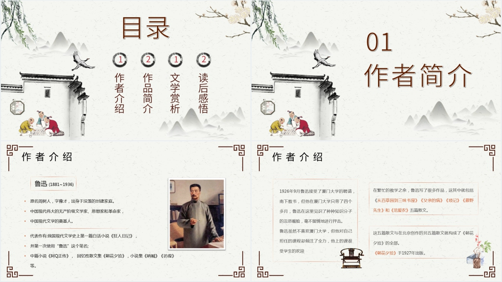 阿长与《山海经》读后感PPT模板 阿长与《山海经》读后感PPT模板