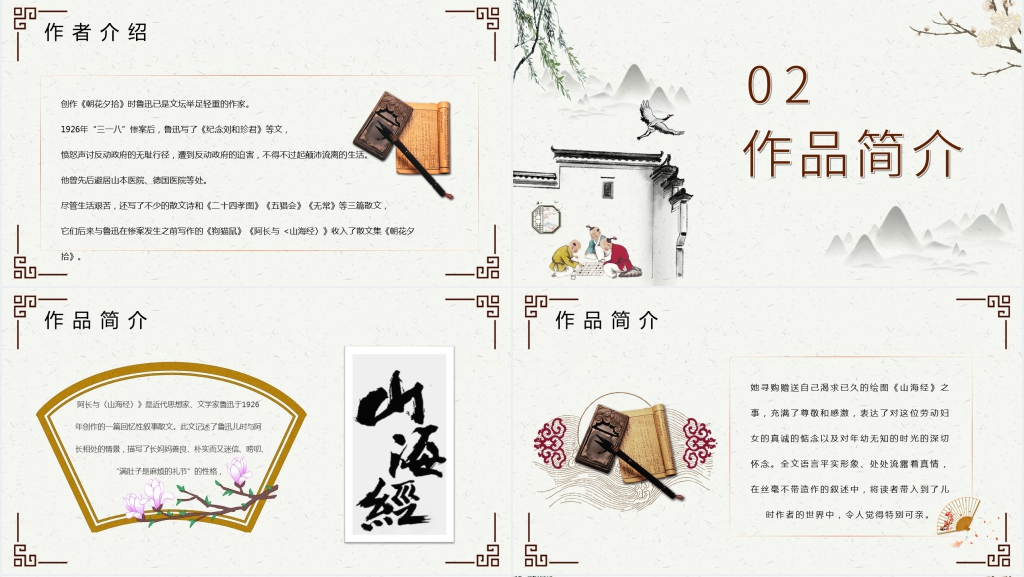 阿长与《山海经》读后感PPT模板 阿长与《山海经》读后感PPT模板