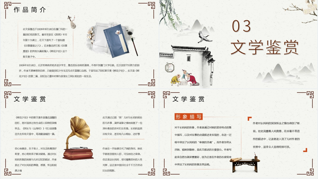 阿长与《山海经》读后感PPT模板 阿长与《山海经》读后感PPT模板