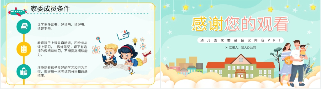 幼儿园家委会会议内容PPT课件 幼儿园家委会会议内容PPT课件