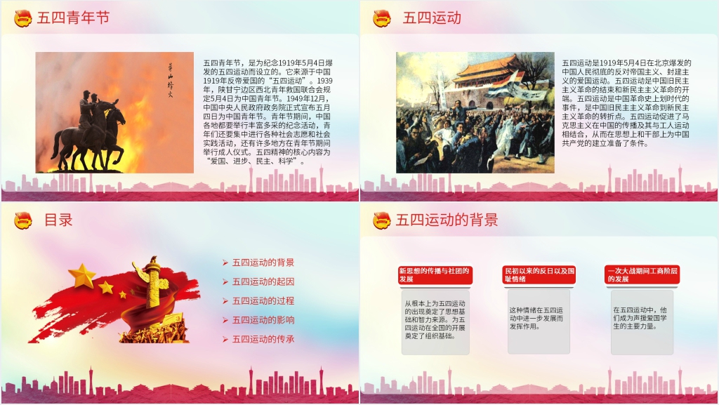 生命韧如竹五四怀想PPT课件 生命韧如竹五四怀想PPT课件