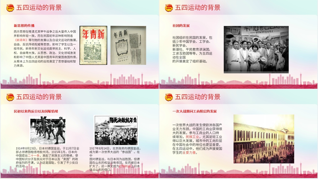 生命韧如竹五四怀想PPT课件 生命韧如竹五四怀想PPT课件
