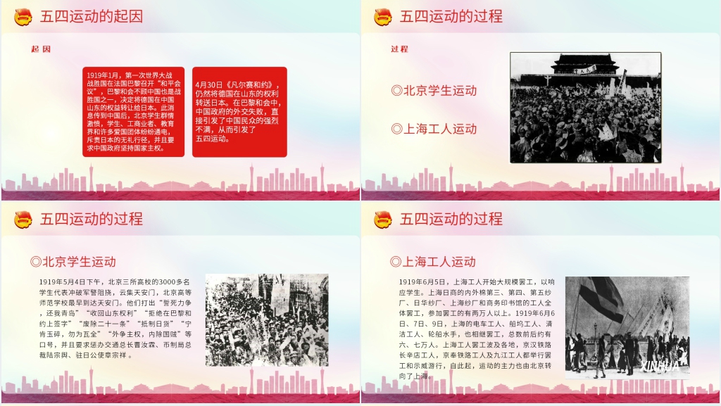 生命韧如竹五四怀想PPT课件 生命韧如竹五四怀想PPT课件