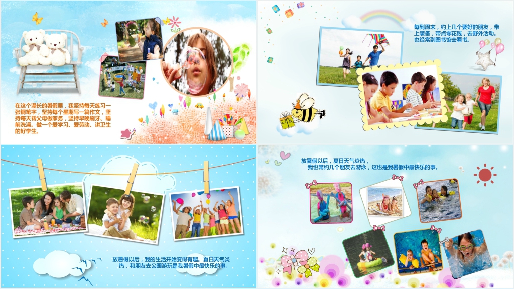 小学生暑假生活相册PPT模板 小学生暑假生活相册PPT模板