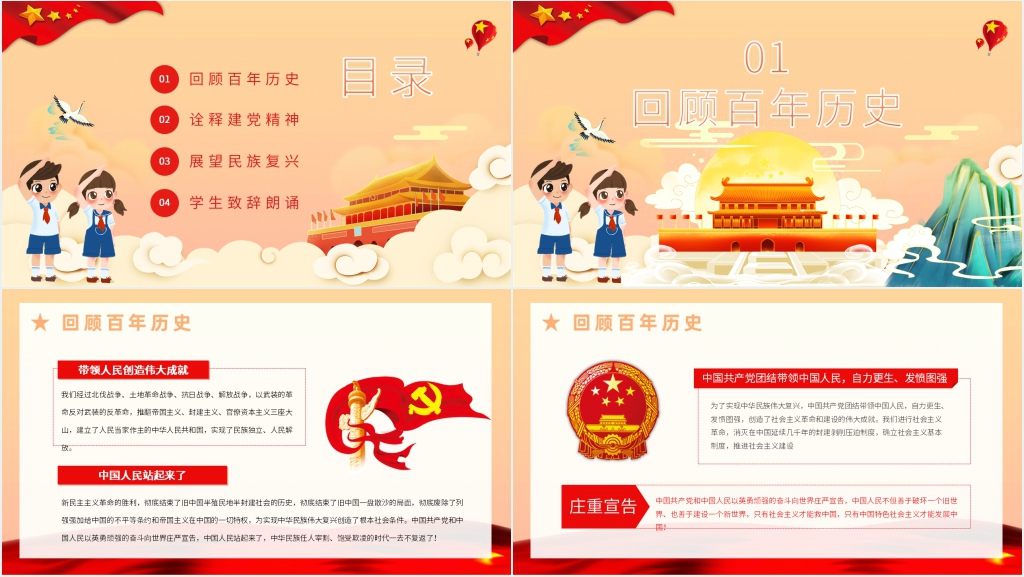 请党放心强国有我班会备课PPT课件 请党放心强国有我班会备课PPT课件