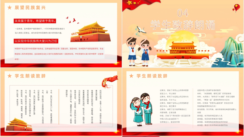 请党放心强国有我班会备课PPT课件 请党放心强国有我班会备课PPT课件