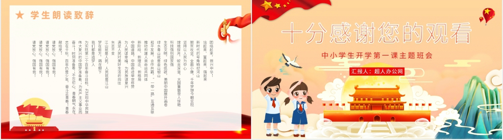 请党放心强国有我班会备课PPT课件 请党放心强国有我班会备课PPT课件