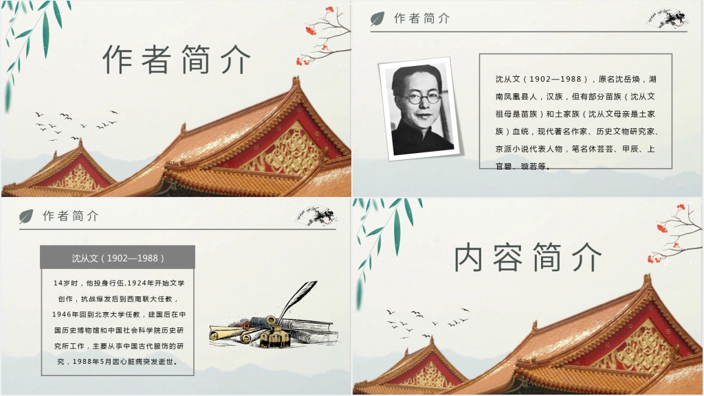 沈从文高中语文《边城》PPT模板 沈从文高中语文《边城》PPT模板
