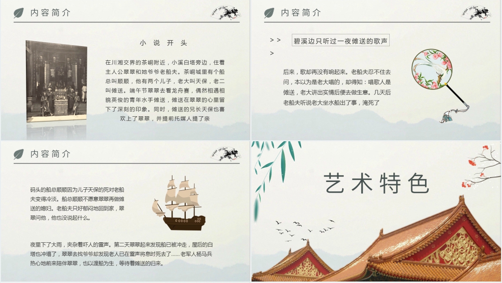 沈从文高中语文《边城》PPT模板 沈从文高中语文《边城》PPT模板
