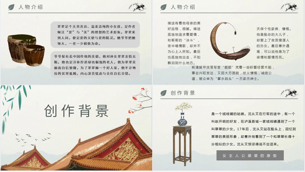 沈从文高中语文《边城》PPT模板 沈从文高中语文《边城》PPT模板