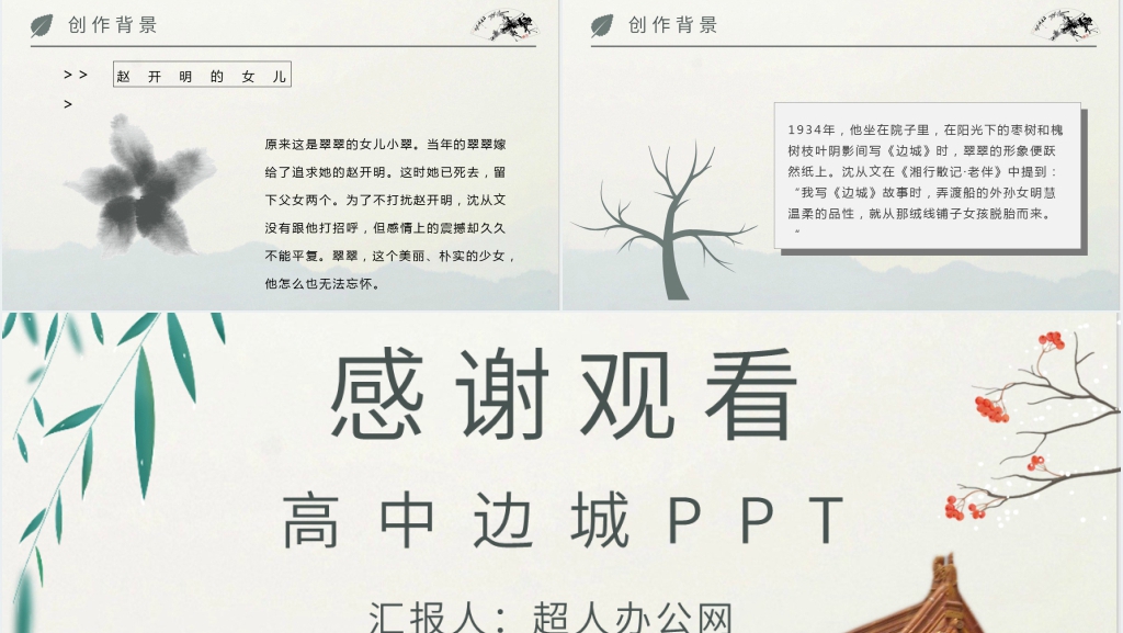 沈从文高中语文《边城》PPT模板 沈从文高中语文《边城》PPT模板