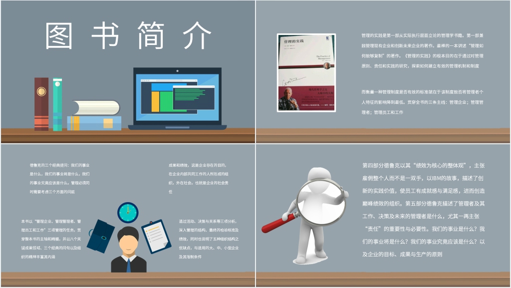 德鲁克管理的实践导读PPT模板 德鲁克管理的实践导读PPT模板