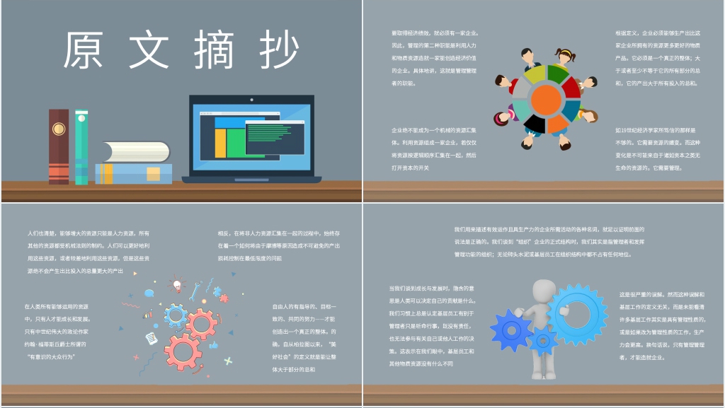 德鲁克管理的实践导读PPT模板 德鲁克管理的实践导读PPT模板