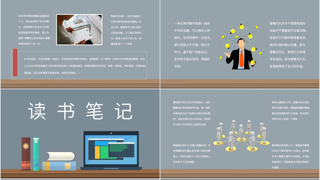 德鲁克管理的实践导读PPT模板 德鲁克管理的实践导读PPT模板
