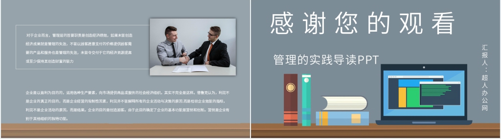 德鲁克管理的实践导读PPT模板 德鲁克管理的实践导读PPT模板