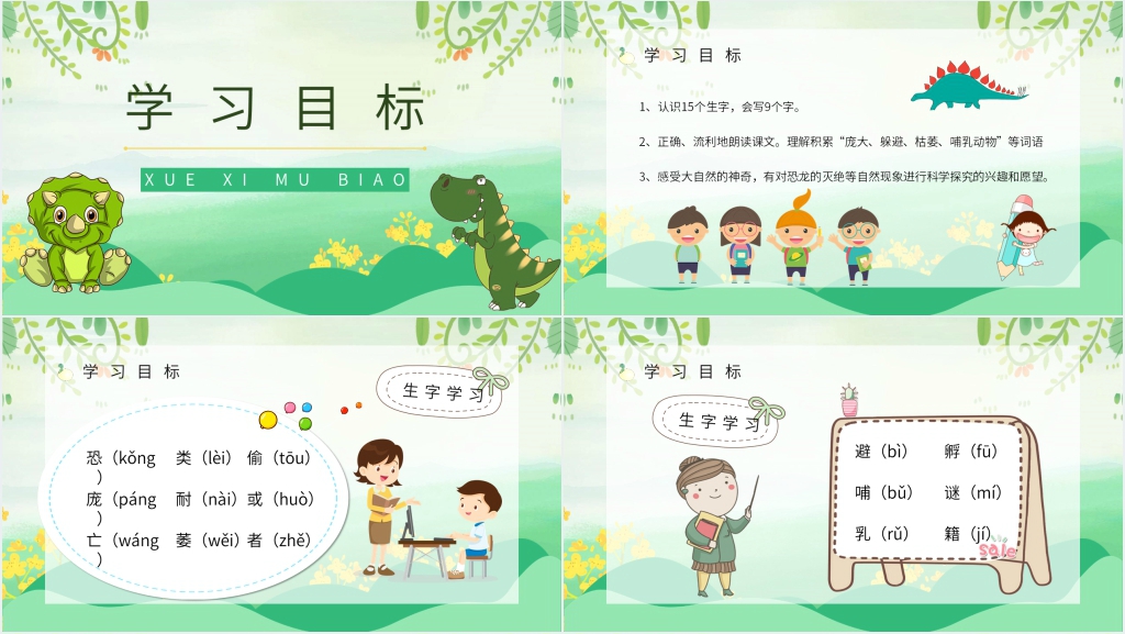 小学语文二年级下册《恐龙的灭绝》PPT课件 小学语文二年级下册《恐龙的灭绝》PPT课件