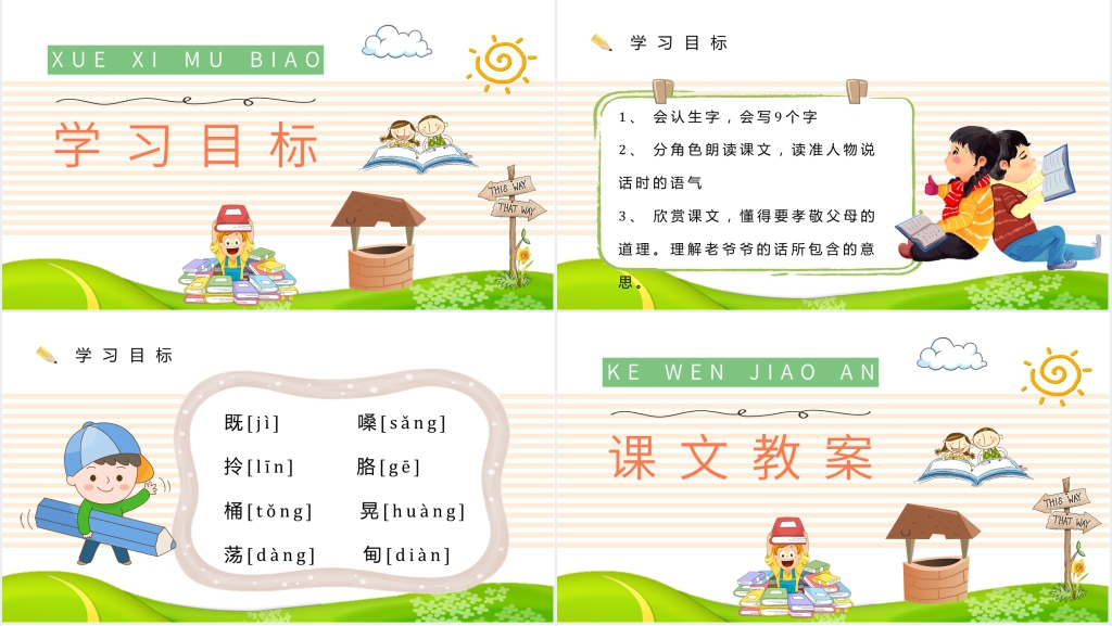 小学语文二年级下册《三个儿子》PPT课件 小学语文二年级下册《三个儿子》PPT课件