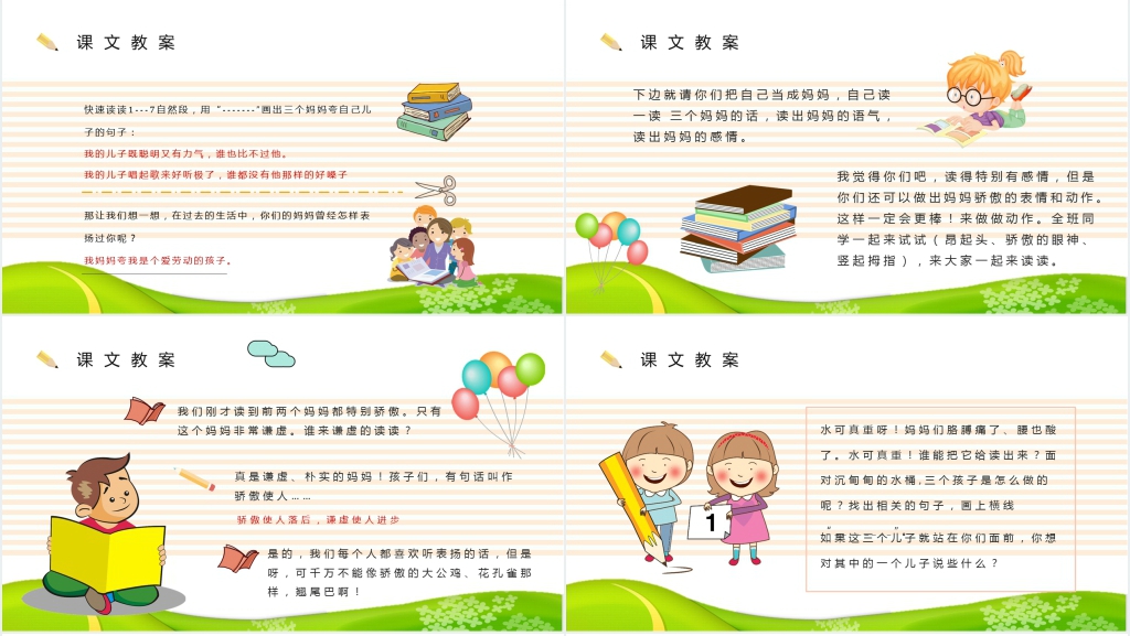 小学语文二年级下册《三个儿子》PPT课件 小学语文二年级下册《三个儿子》PPT课件
