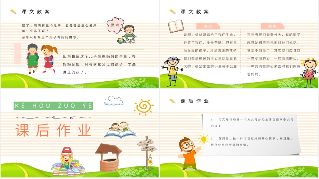 小学语文二年级下册《三个儿子》PPT课件 小学语文二年级下册《三个儿子》PPT课件