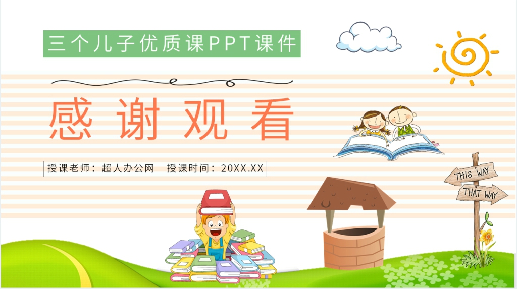 小学语文二年级下册《三个儿子》PPT课件 小学语文二年级下册《三个儿子》PPT课件