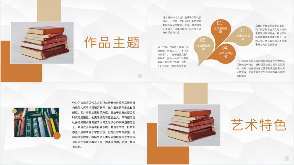 复活名著导读PPT模板 复活名著导读PPT模板
