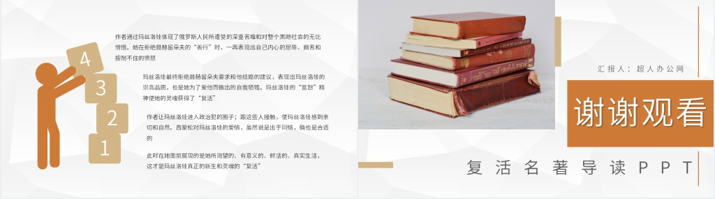 复活名著导读PPT模板 复活名著导读PPT模板