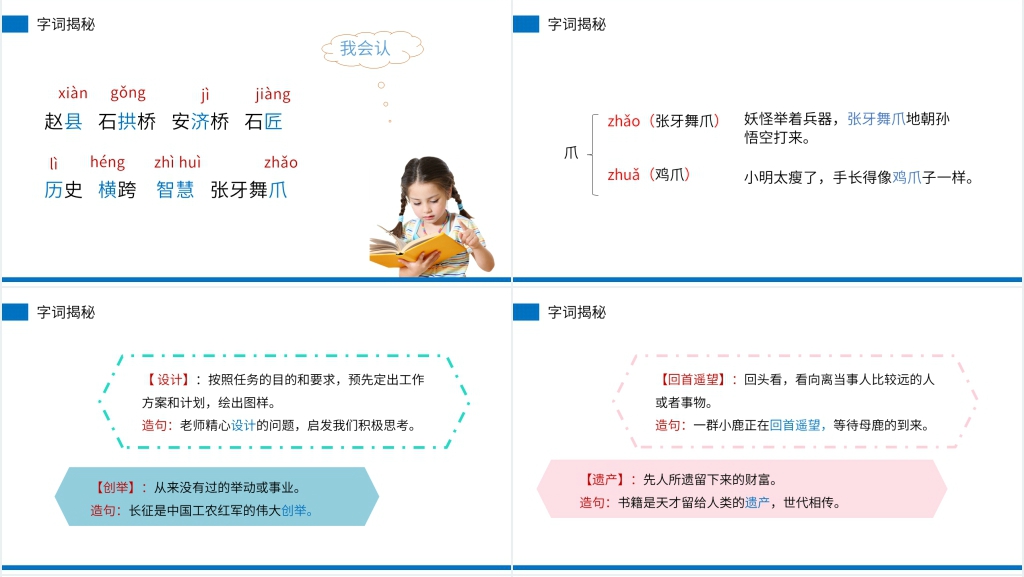 小学三年级语文下册《赵州桥》PPT课件 小学三年级语文下册《赵州桥》PPT课件