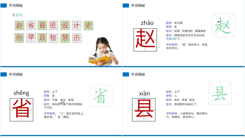 小学三年级语文下册《赵州桥》PPT课件 小学三年级语文下册《赵州桥》PPT课件