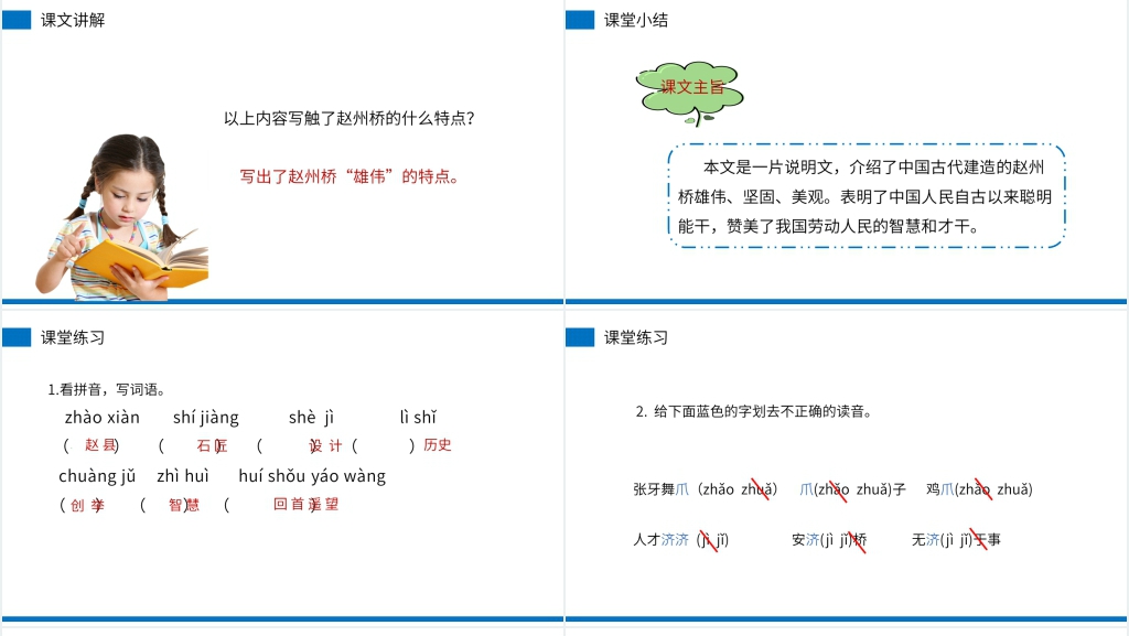 小学三年级语文下册《赵州桥》PPT课件 小学三年级语文下册《赵州桥》PPT课件