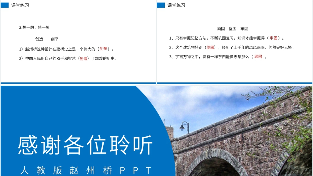 小学三年级语文下册《赵州桥》PPT课件 小学三年级语文下册《赵州桥》PPT课件