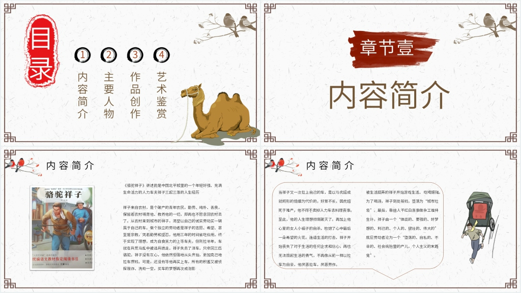 骆驼祥子名著教案PPT课件 骆驼祥子名著教案PPT课件