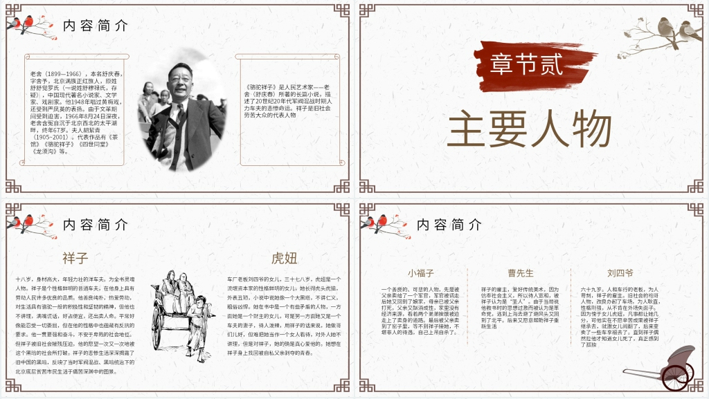 骆驼祥子名著教案PPT课件 骆驼祥子名著教案PPT课件