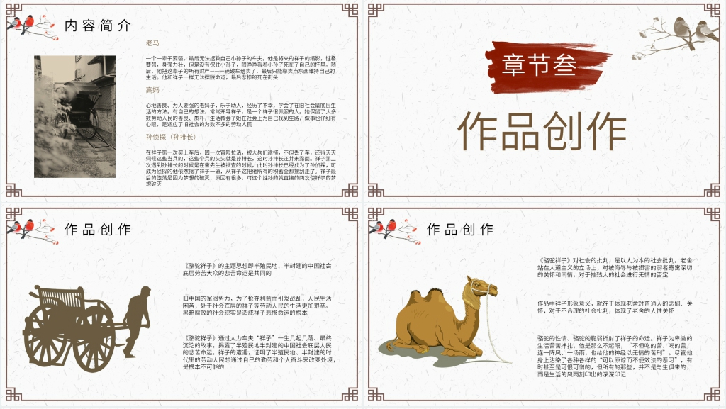 骆驼祥子名著教案PPT课件 骆驼祥子名著教案PPT课件