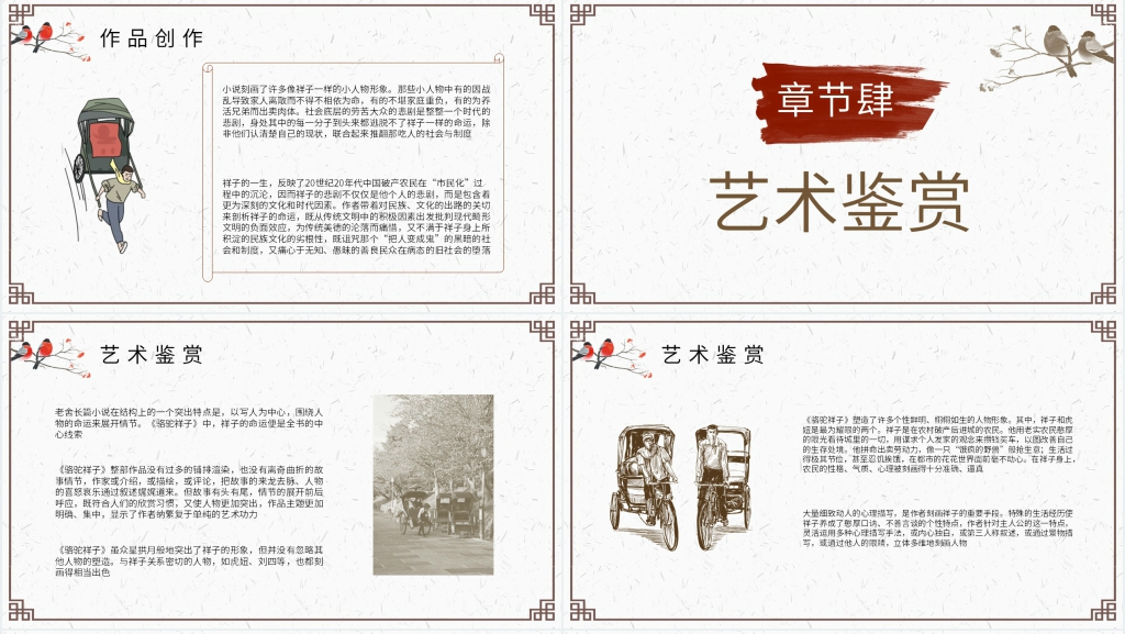 骆驼祥子名著教案PPT课件 骆驼祥子名著教案PPT课件