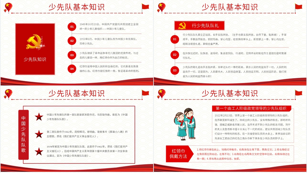 10.13少先队建队日纪念主题活动PPT课件 10.13少先队建队日纪念主题活动PPT课件