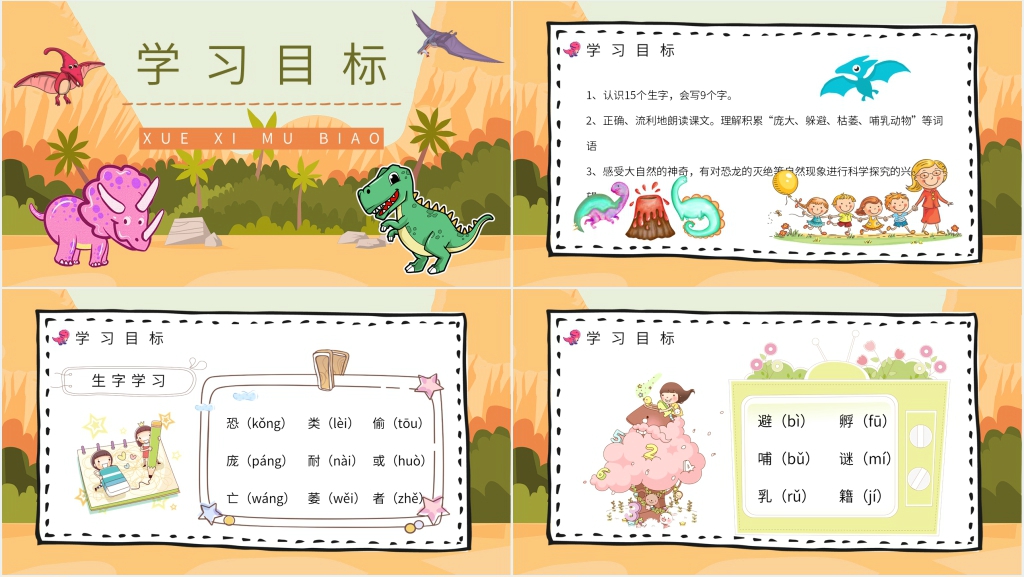 人教部编版《恐龙的灭绝》PPT课件 人教部编版《恐龙的灭绝》PPT课件