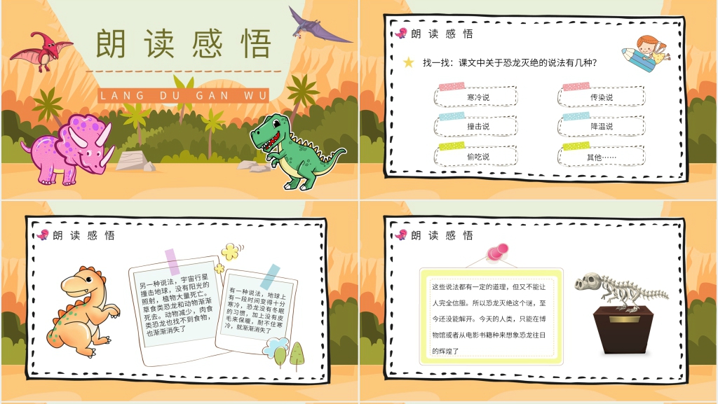 人教部编版《恐龙的灭绝》PPT课件 人教部编版《恐龙的灭绝》PPT课件
