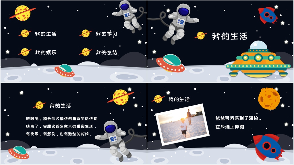 卡通太空暑假生活主题PPT模板 卡通太空暑假生活主题PPT模板