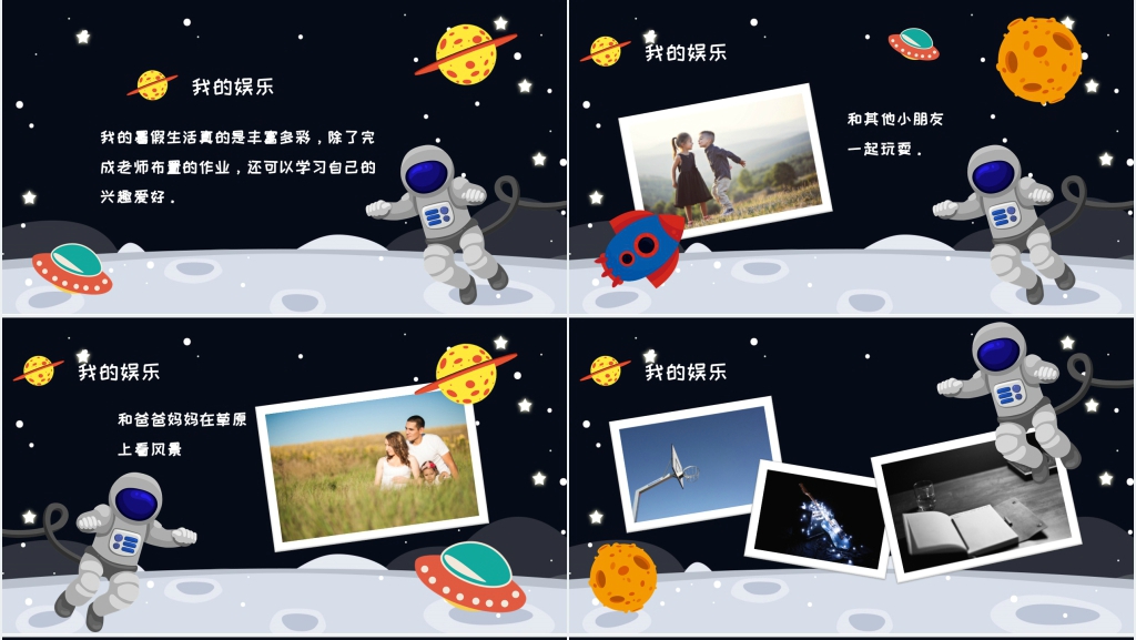 卡通太空暑假生活主题PPT模板 卡通太空暑假生活主题PPT模板