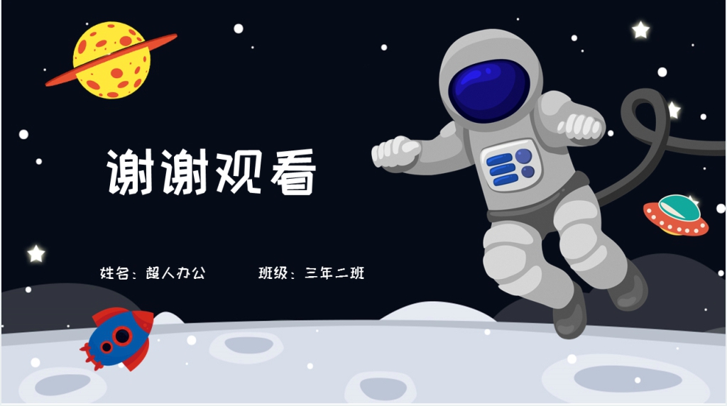 卡通太空暑假生活主题PPT模板 卡通太空暑假生活主题PPT模板