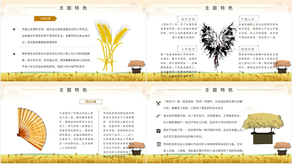 草房子导读PPT课件 草房子导读PPT课件