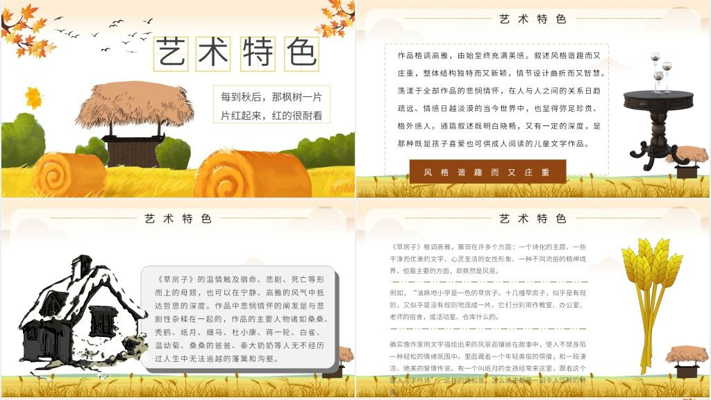 草房子导读PPT课件 草房子导读PPT课件