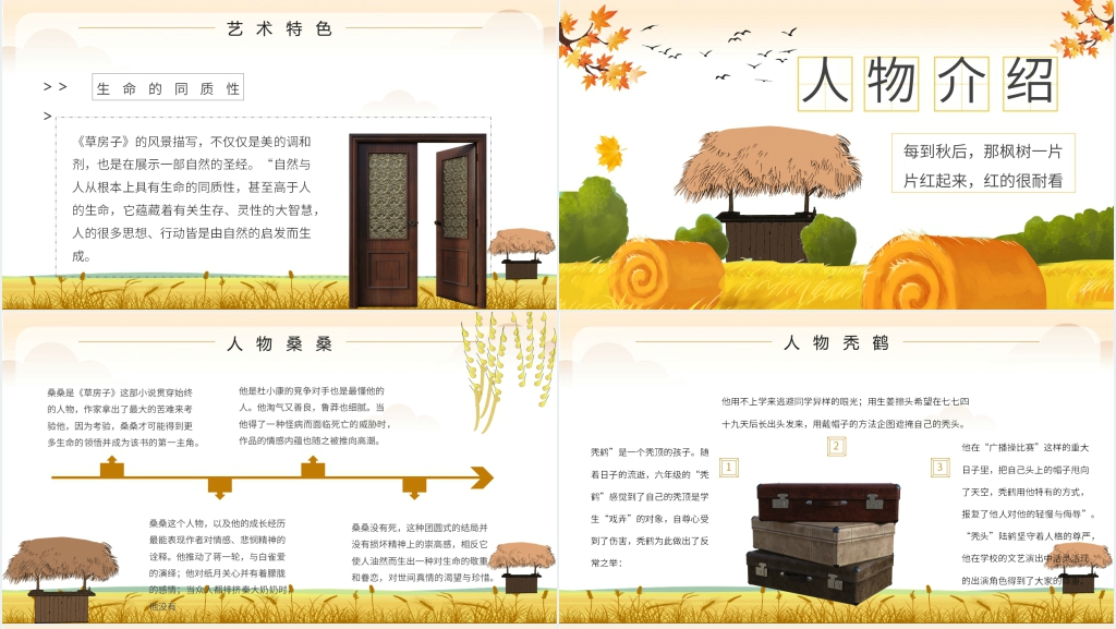 草房子导读PPT课件 草房子导读PPT课件