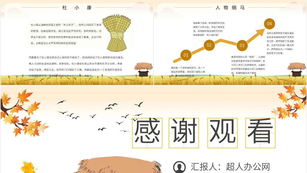 草房子导读PPT课件 草房子导读PPT课件