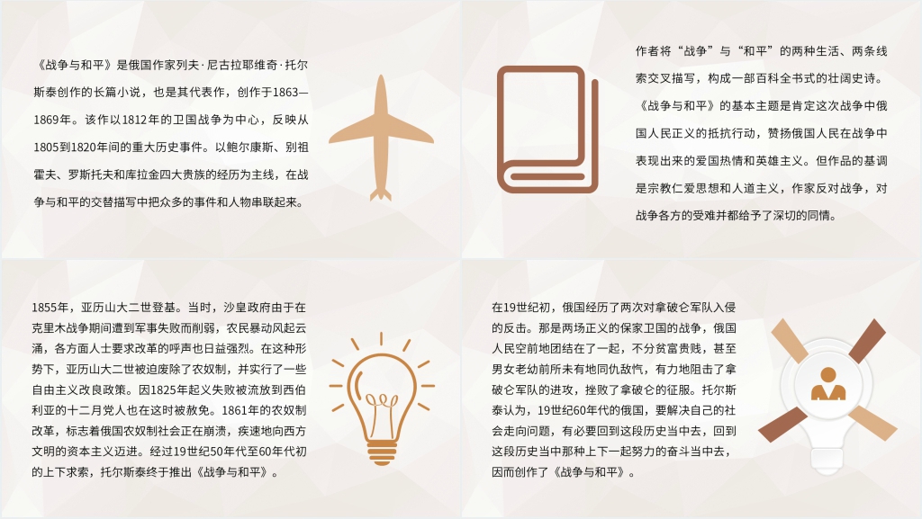 名著战争与和平推荐PPT课件 名著战争与和平推荐PPT课件